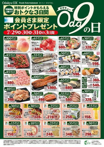Oda9の日