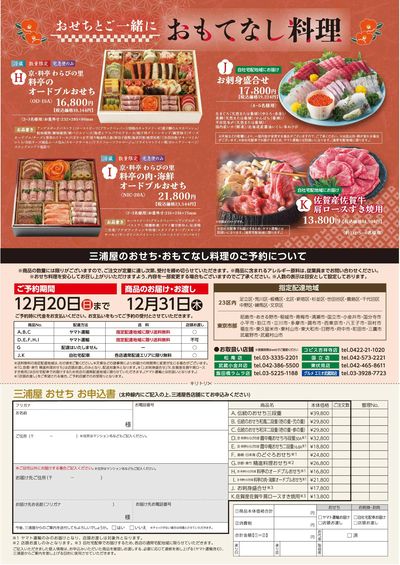三浦屋のおせち予約販売受付中!