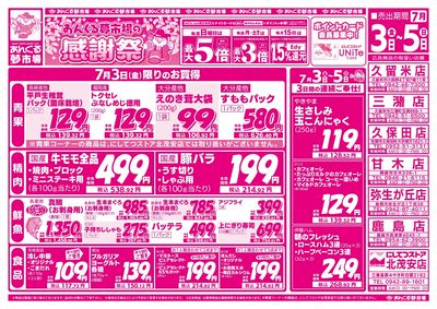 7/3 あんくる夢市場の感謝祭(表面)