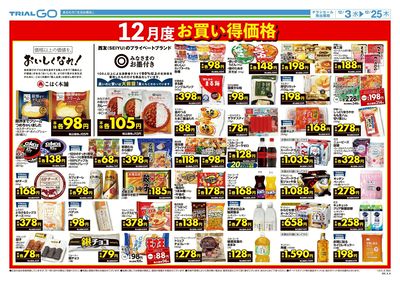 トライウェル 和白店_裏