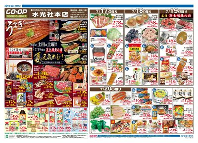水光社本店 今年の土用は土曜!!夏の元気めし! 7/17(木)~7/20(日)