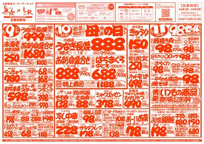 【魚次×LR北習志野店】5/9号 表