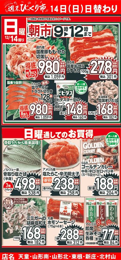 14日日替わり特価品!