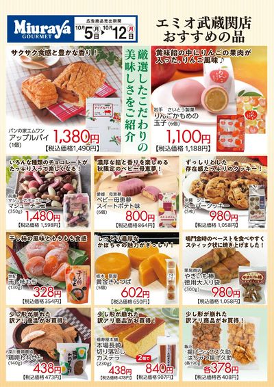 三浦屋武蔵関店限定 ☆お買い得商品のご案内☆
