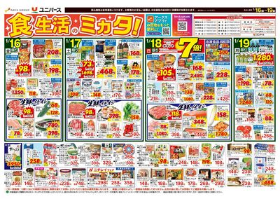 食生活のミカタ!