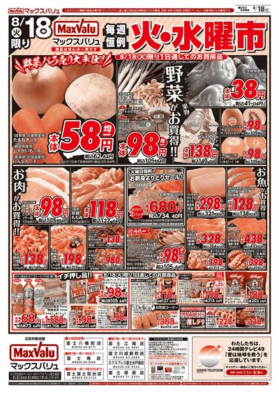 8/18号 火水曜市