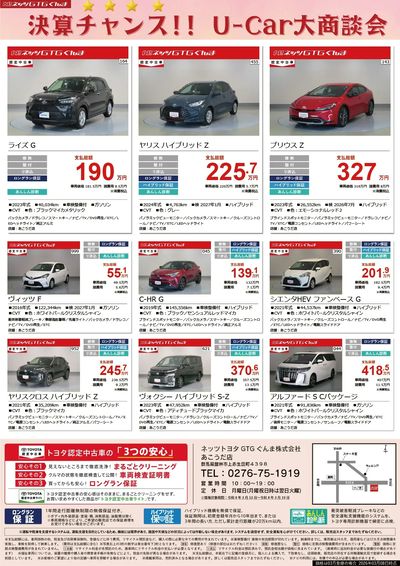 決算チャンス!!U-Car大商談会