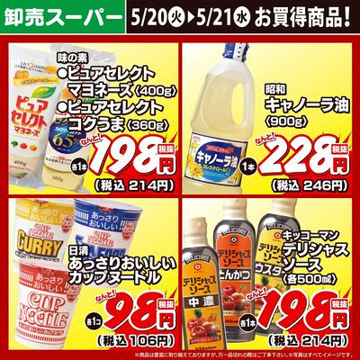 お買得商品