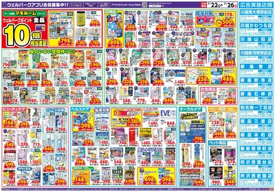 7月22日号:ウラ