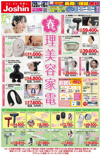 最新のお買い得チラシ!