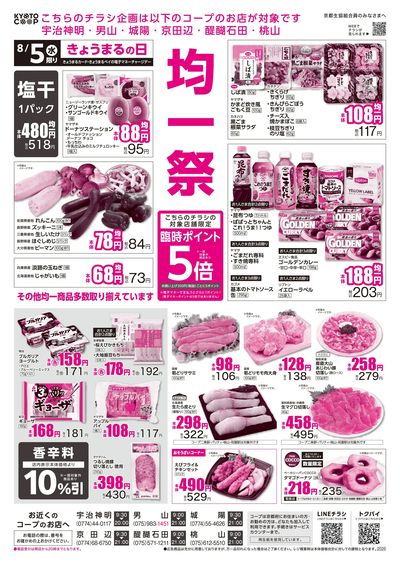 8月5日~8月7日チラシ表
