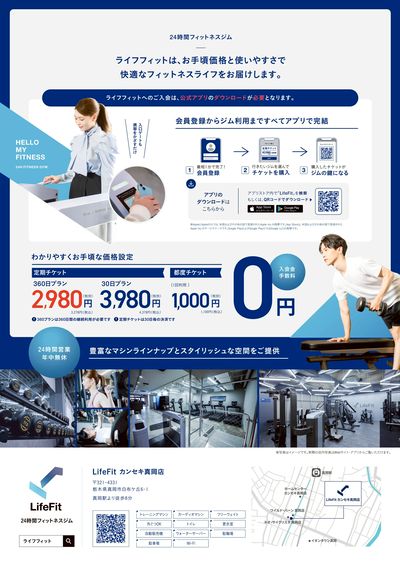 Life Fitはお手頃価格と使いやすさで快適なフィットネスライフをお届けします。