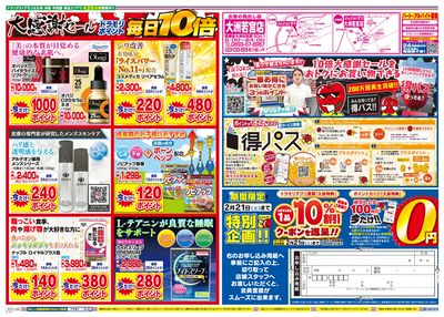 2/15~2/15チラシ ウラ