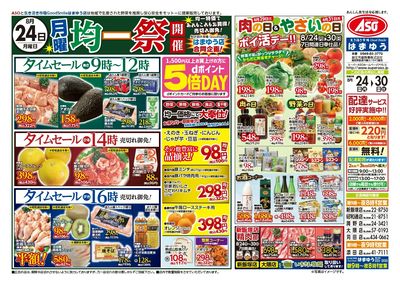 8/24(月)月曜均一祭開催!