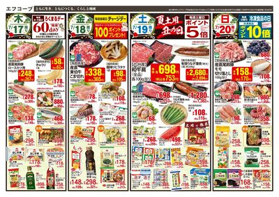 7/17~20 土用丑の日セール_ウラ