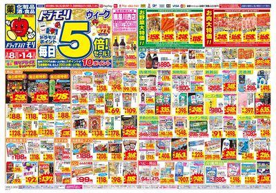 3/8~3/14チラシ オモテ