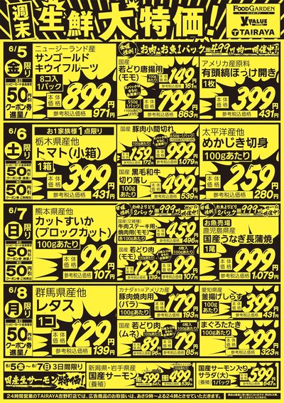 週末生鮮大特価!