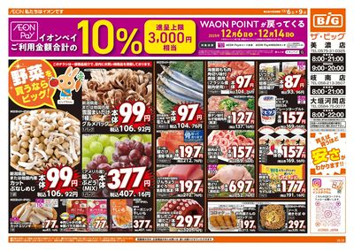 12/6週末チラシ(オモテ)