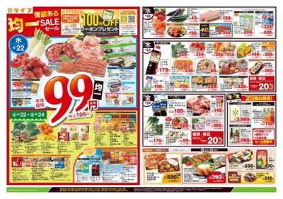 4/22号 均一セール