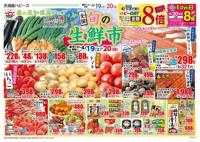 全国 旬の生鮮市 オモテ
