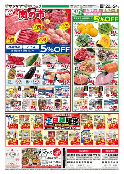土日月限定ご奉仕品がお買得!_別府b_裏