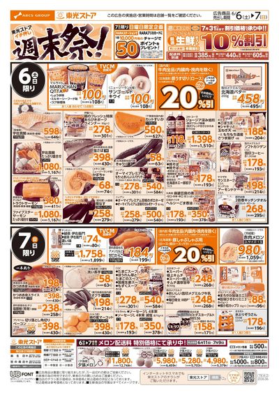 イチ押し週末祭(表)