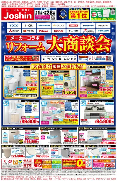 メーカーコラボ!リフォーム大商談会 オモテ