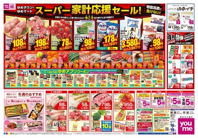 4/16号 週末チラシ オモテ