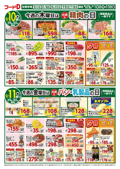 お買得市!-うら