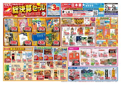 2/23号 総決算セール オモテ