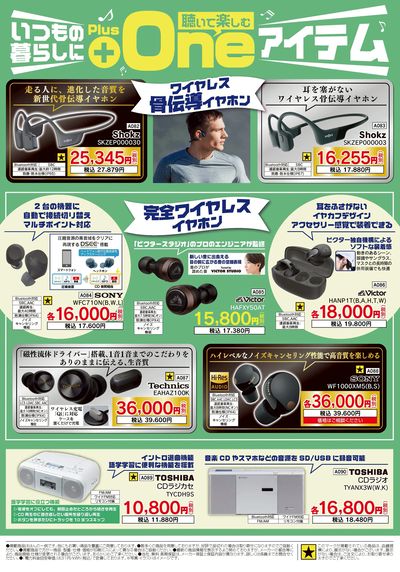 省エネ家電祭り