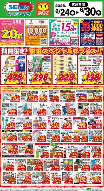 期間限定!厳選スペシャルプライス