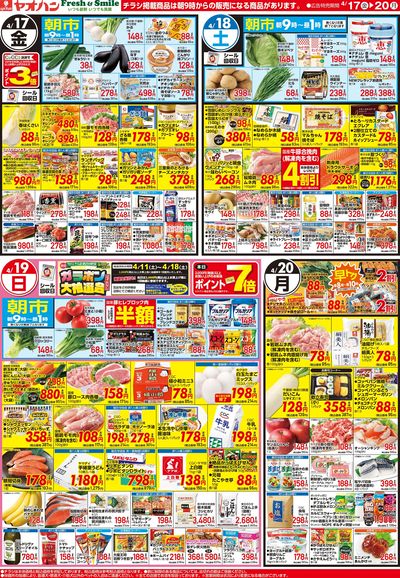 4/17号 日替わり