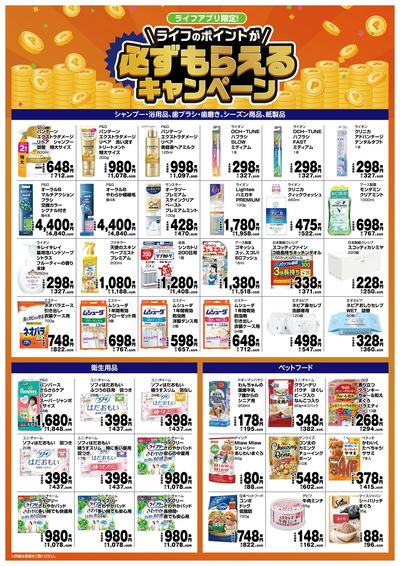 必ずもらえるポイントプレゼントCP
