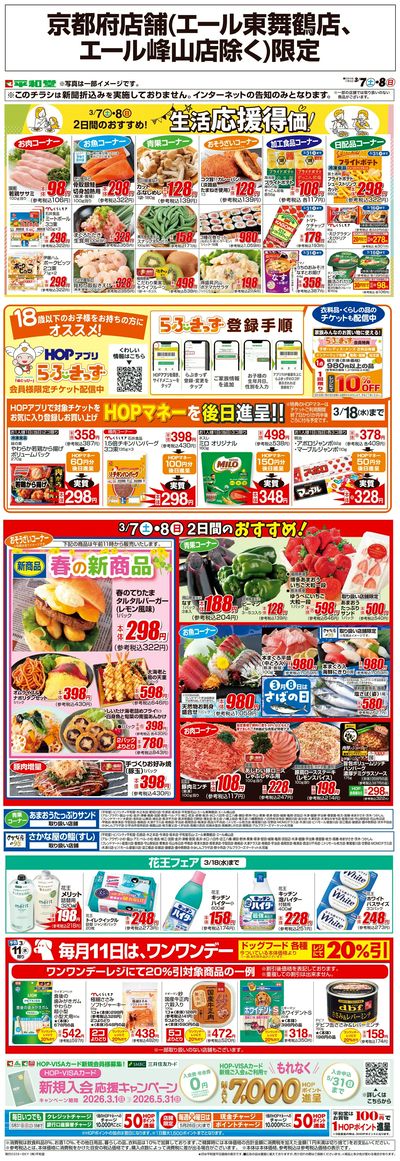 WEB限定 3/7(土)~生活応援得価2日間のおすすめ