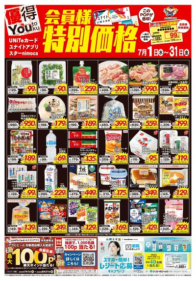 7/1会員様価格