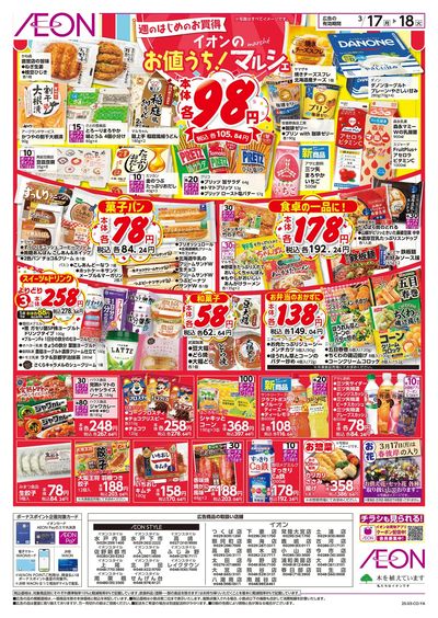 3/17号 お値うちマルシェ:表面