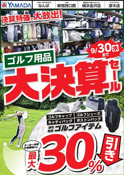 ゴルフ用品 大決算セール