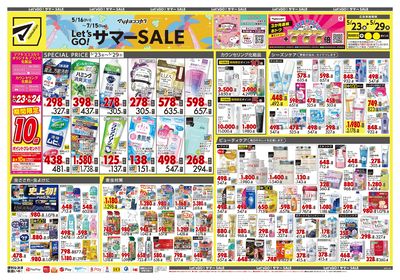 Let's GO!サマーSALE オモテ