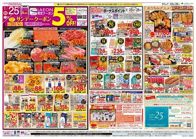 1/23号 日替わり:ウラ