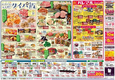 パレマルチャンス