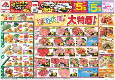 9月16日開始チラシ:表