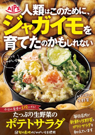 ポテトサラダ