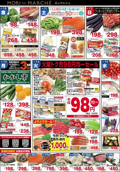 4月9日~4月15日チラシ:うら