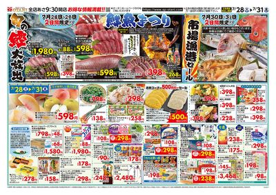 鮮魚まつり!2日ごとに限定商品が登場