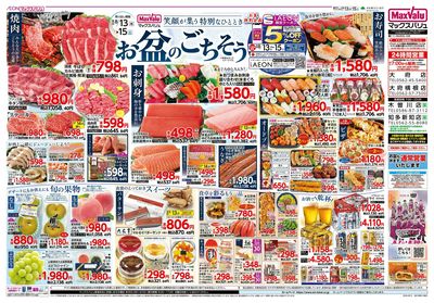 8/13号 お盆のごちそう/G.G感謝デー:オモテ
