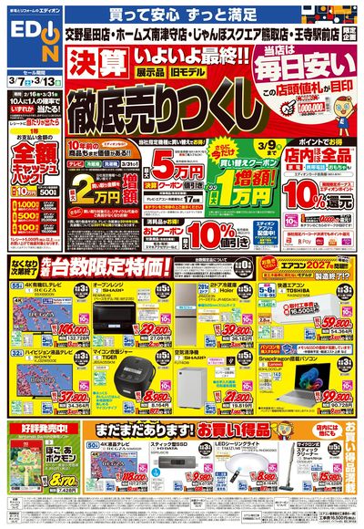 店舗限定企画(オモテ)