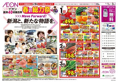 3/1号 新潟40店舗合同!春の総力祭:表面