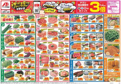 7月29日開始チラシ:表