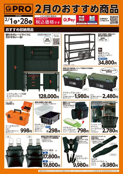 2月のおすすめ商品 オモテ